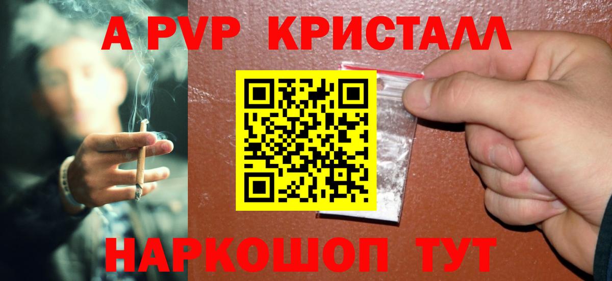 A PVP крисы CK Шадринск