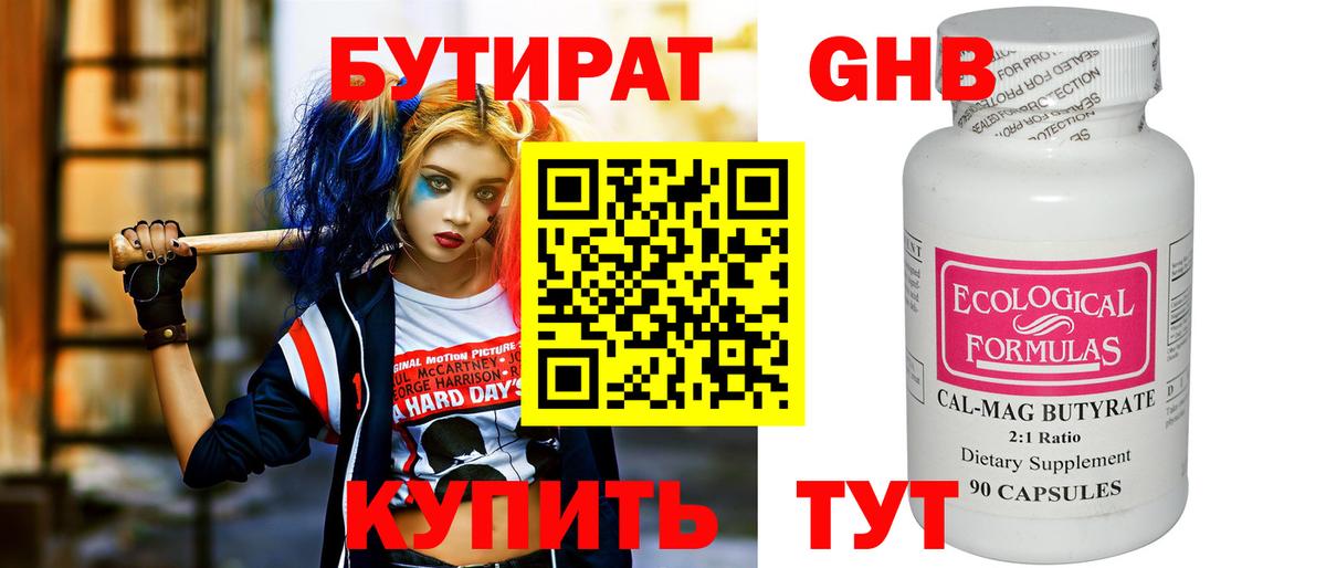 Шадринск  БУТИРАТ 1.4BDO  БУТИРАТ  Вход с VPN 