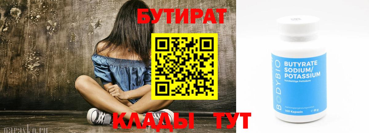 Бутират GHB Шадринск
