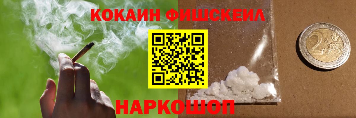 Шадринск  где можно купить   Вход с VPN  Cocaine FishScale  COCAIN 