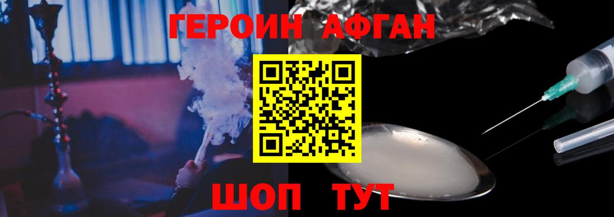 Шадринск  Героин афганец  ГЕРОИН  Вход с VPN 