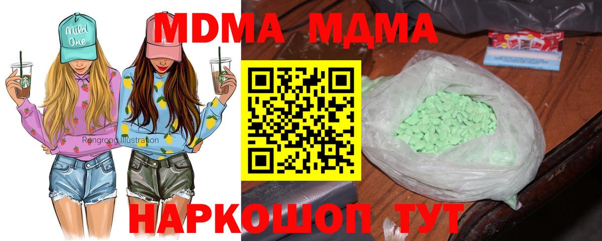 Шадринск  МДМА crystal  Вход с VPN 