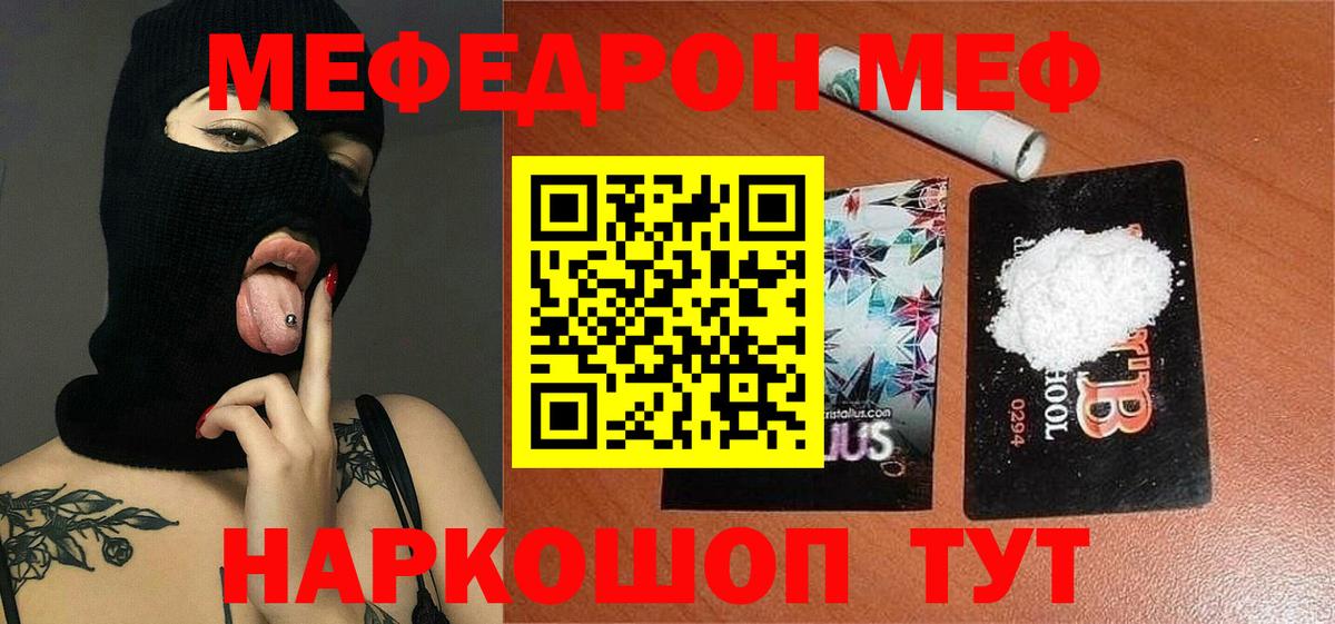 МЕФ  МЕФ мука  Вход с VPN  Шадринск 